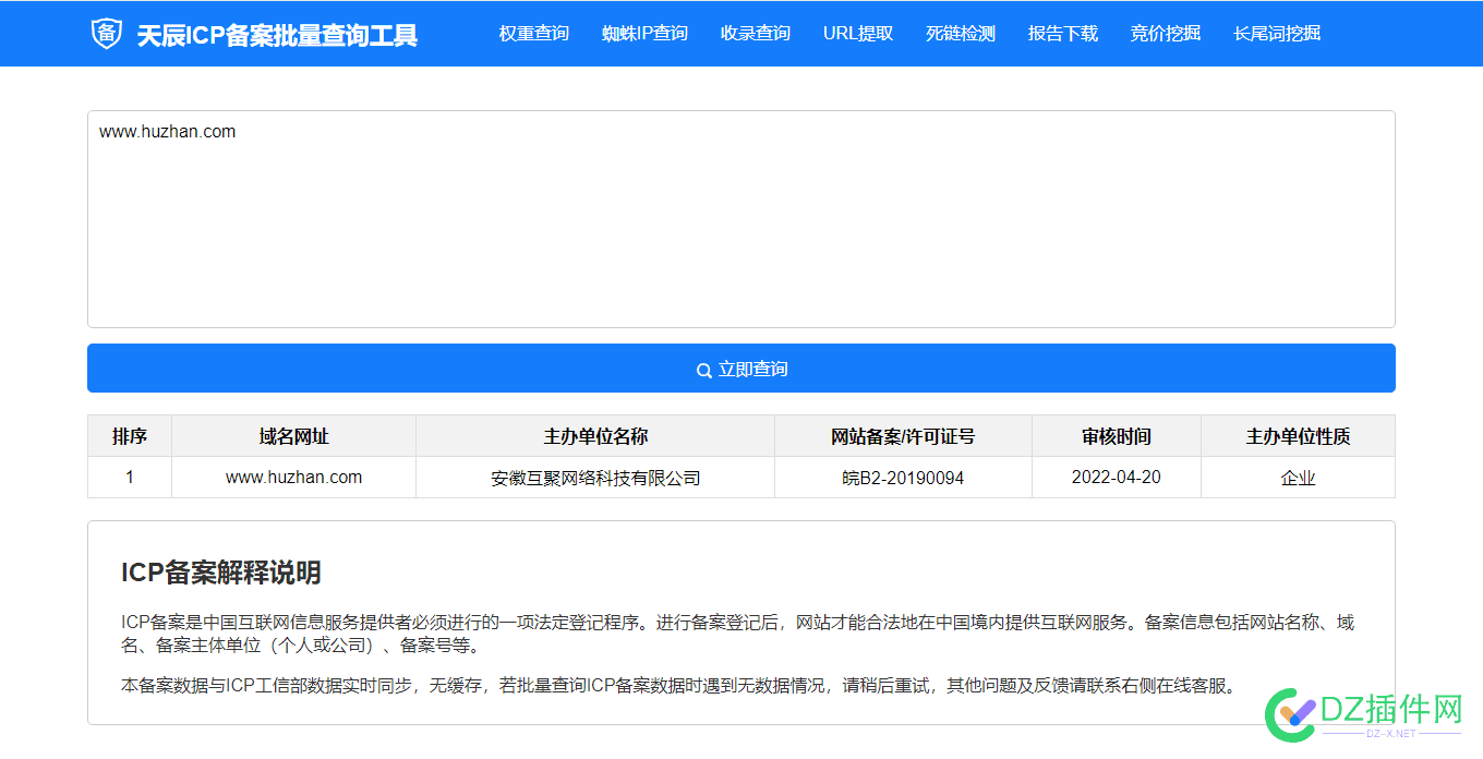 免费icp批量BA查询工具源码，先到先得 