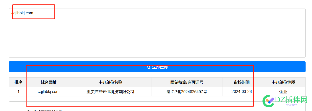 免费icp批量BA查询工具源码，先到先得 