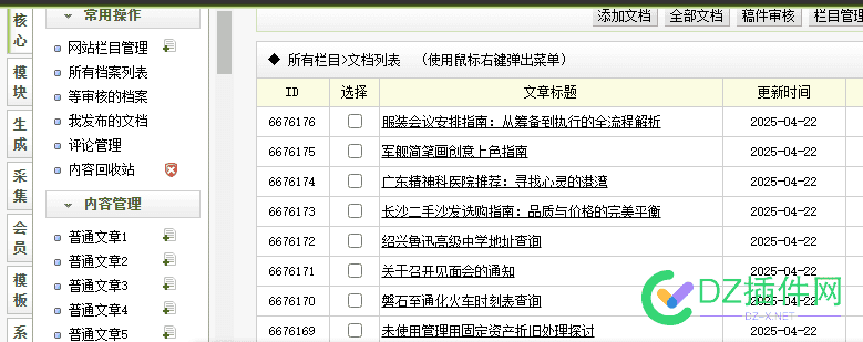 660万文章了，要AI全自动TXT标题生成文章找我 