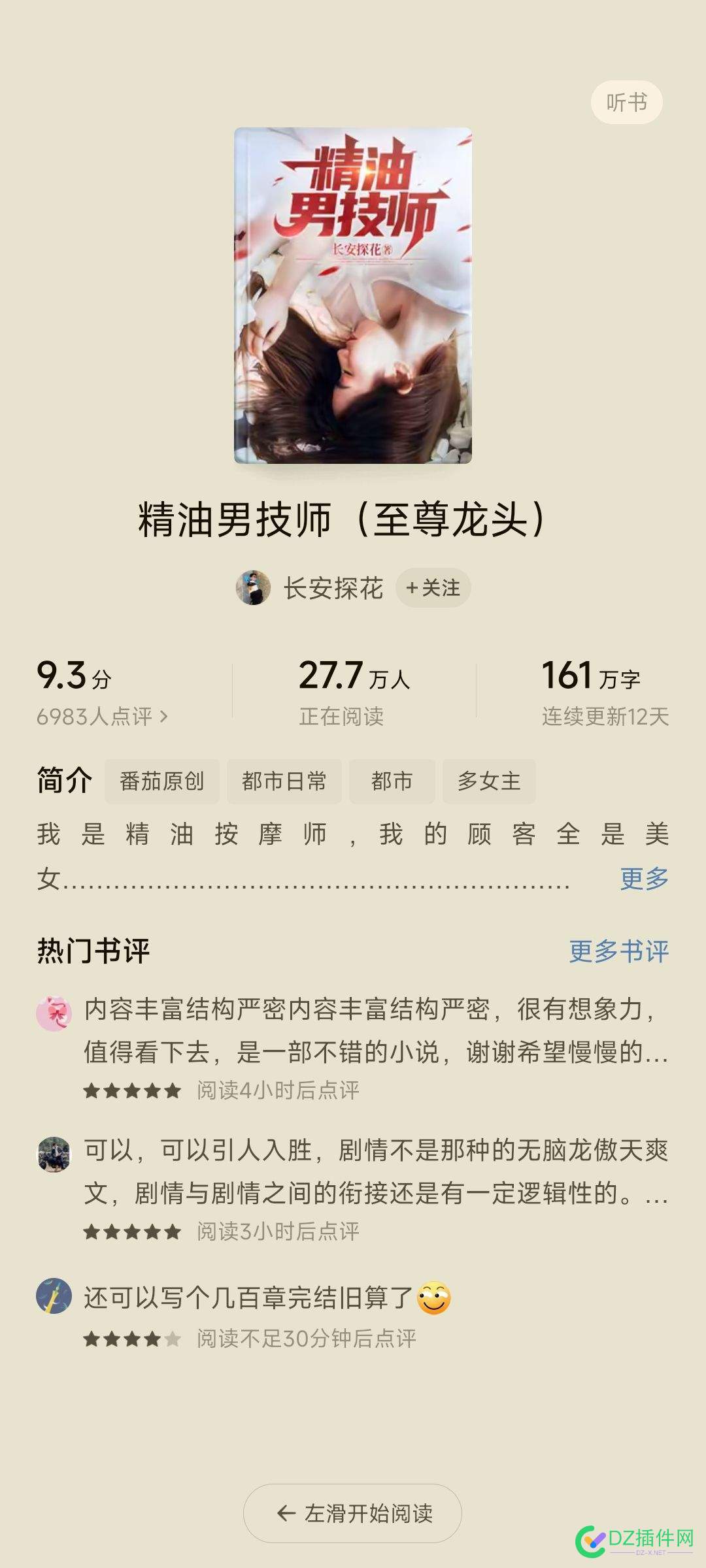 网络小说是垃圾吗？ 排行榜上多数都是很低俗的， 平台上的短剧 视频 漫画全部是这种低俗的 
