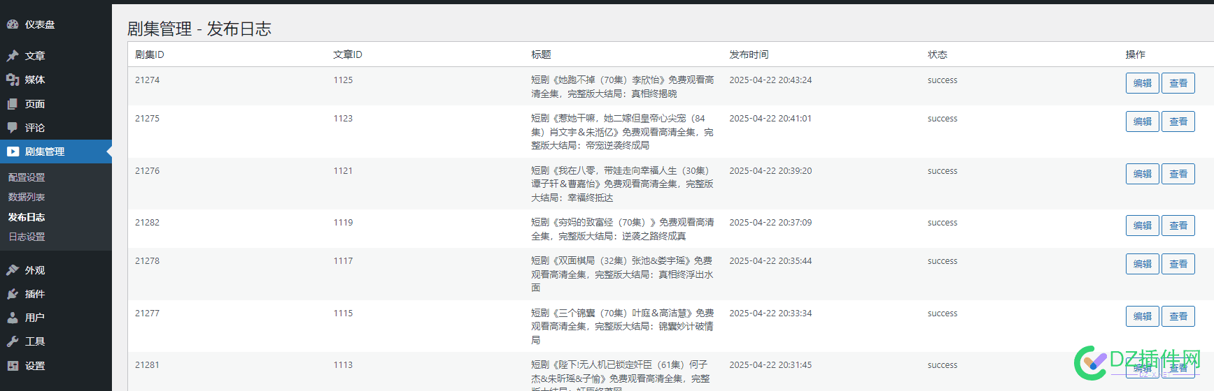 cursor手搓了个WordPress短剧自动发布插件 wordpress 短视频