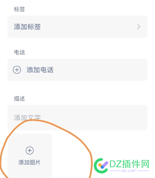 微信加好友能加图片备注了 目前还在灰度测试中 