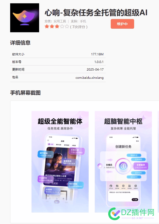 百度上线“心响”App 号称复杂任务全托管超级AI智能体 用户,智能,心响,App,AI