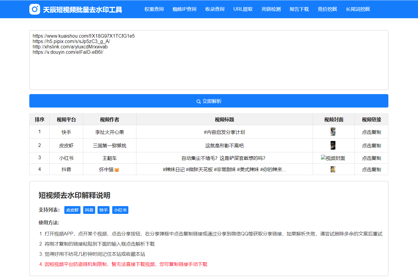 4414用户专属版 免费短视频批量无水印解析工具源码