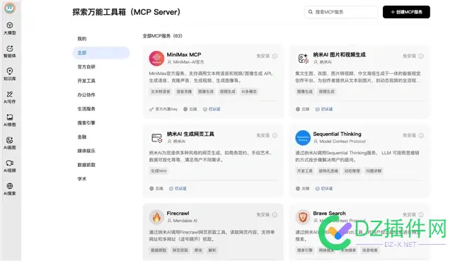 开启内测！360纳米AI推出“MCP工具箱” AI,工具,纳米,MCP,智能