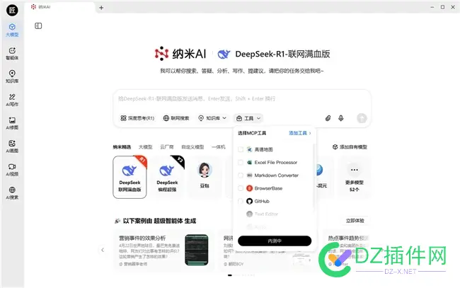 开启内测！360纳米AI推出“MCP工具箱” AI,工具,纳米,MCP,智能