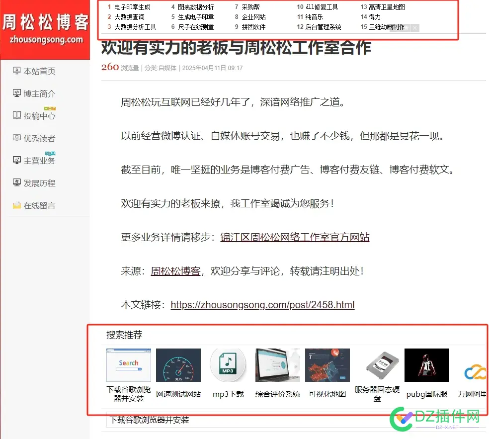 本月10元到账，比周松松博客广告6千展现收益1.29元强太多 周松松自媒体,周松soso,周松松财经,周松和现任