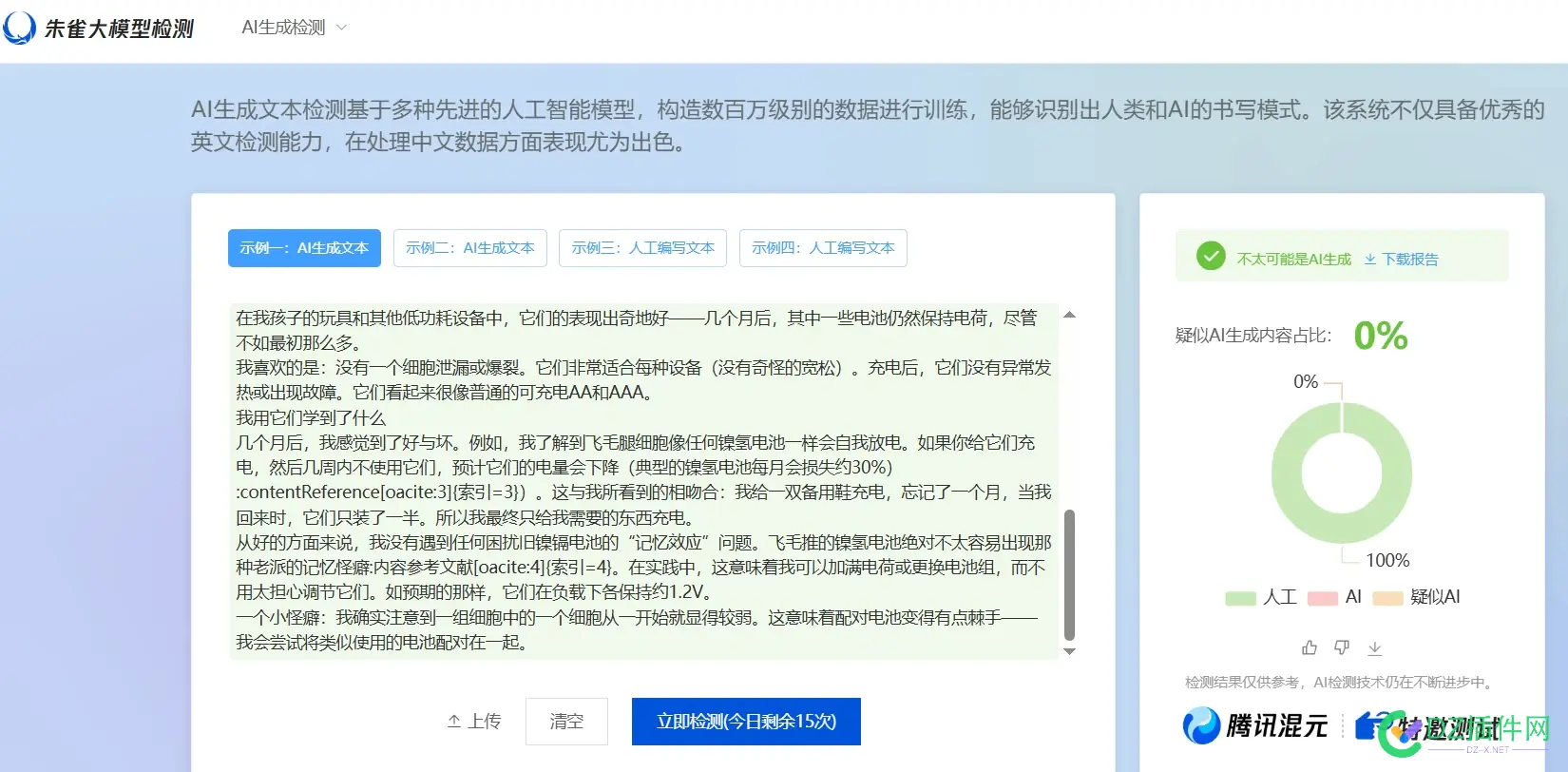 AI内容检测好像各个平台的检测规则不一样(两个例子) ai检测原理,ai检测是什么,ai图像检测,ai测试工具