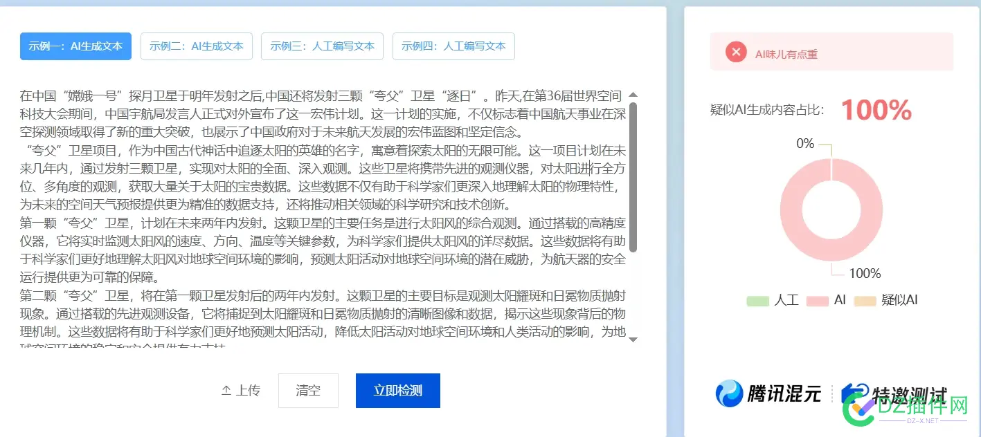 AI内容检测好像各个平台的检测规则不一样(两个例子) ai检测原理,ai检测是什么,ai图像检测,ai测试工具
