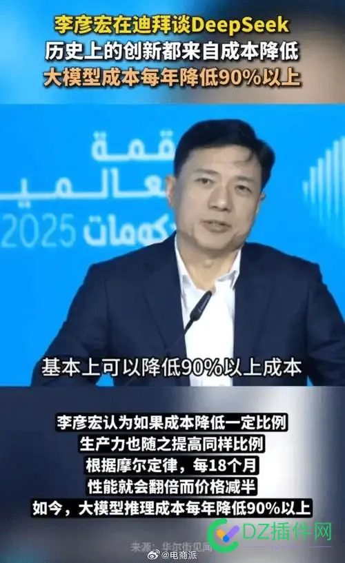 李彦宏谈DeepSeek现存痛点 称Deepseek又慢又贵 百度,DeepSeek,模型,李彦宏,成本
