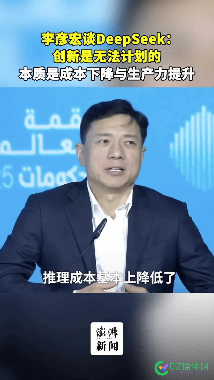 李彦宏谈DeepSeek现存痛点 称Deepseek又慢又贵 百度,DeepSeek,模型,李彦宏,成本