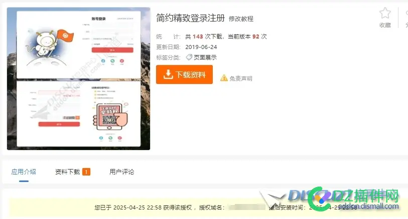 买了简约精致登录注册安装不能用按教程也不行
New
 简约登录界面,买了,回答,New
