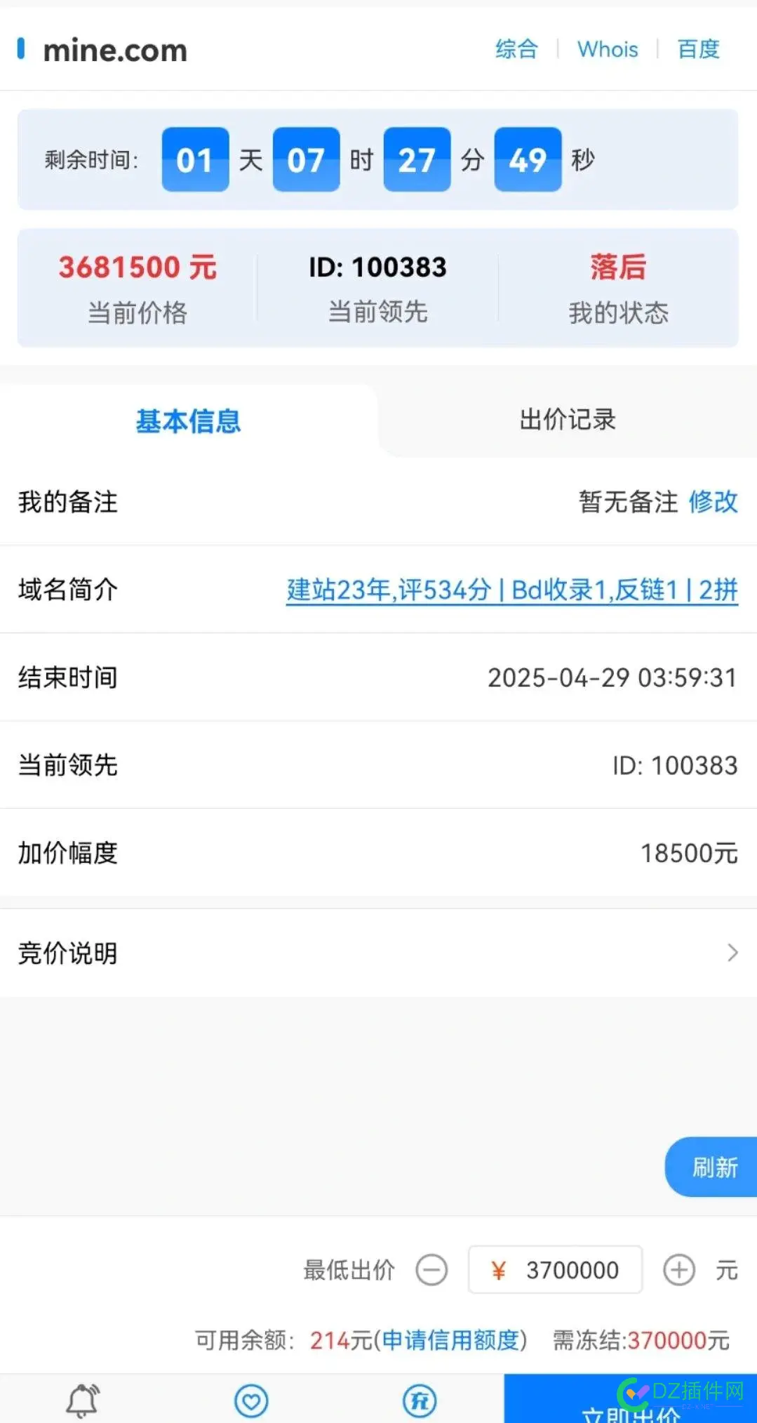 这个域名会不会超过500万，还有一天时间竞价时间， 域名会涨价吗,域名值多少钱,域名能买多久
