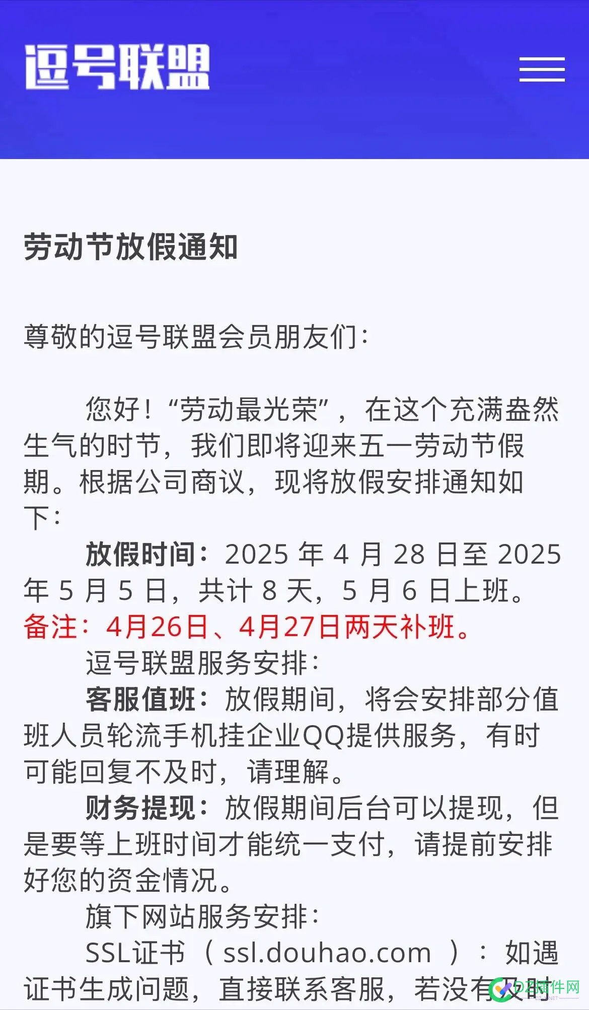逗号放假8天，这….. 放假共8天,我放假八天,逗号,放假