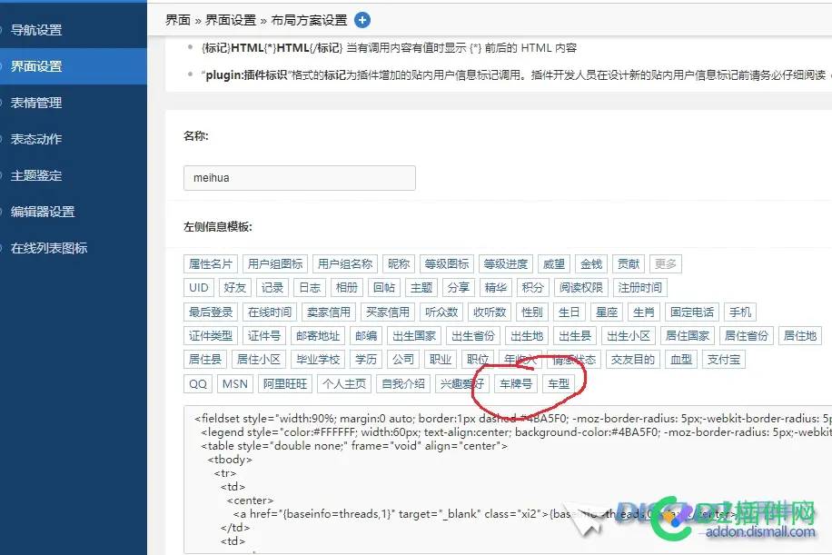 dz3.5贴内用户信息左侧信息模板添加不显示问题 baseinfo,信息,field,显示,regtime