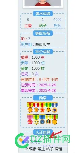 dz3.5贴内用户信息左侧信息模板添加不显示问题 baseinfo,信息,field,显示,regtime