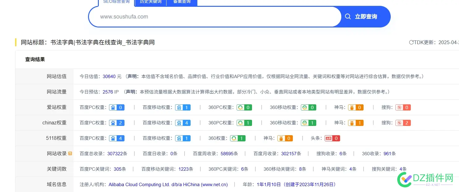 逗号站长的查询，还是有参考价值的 