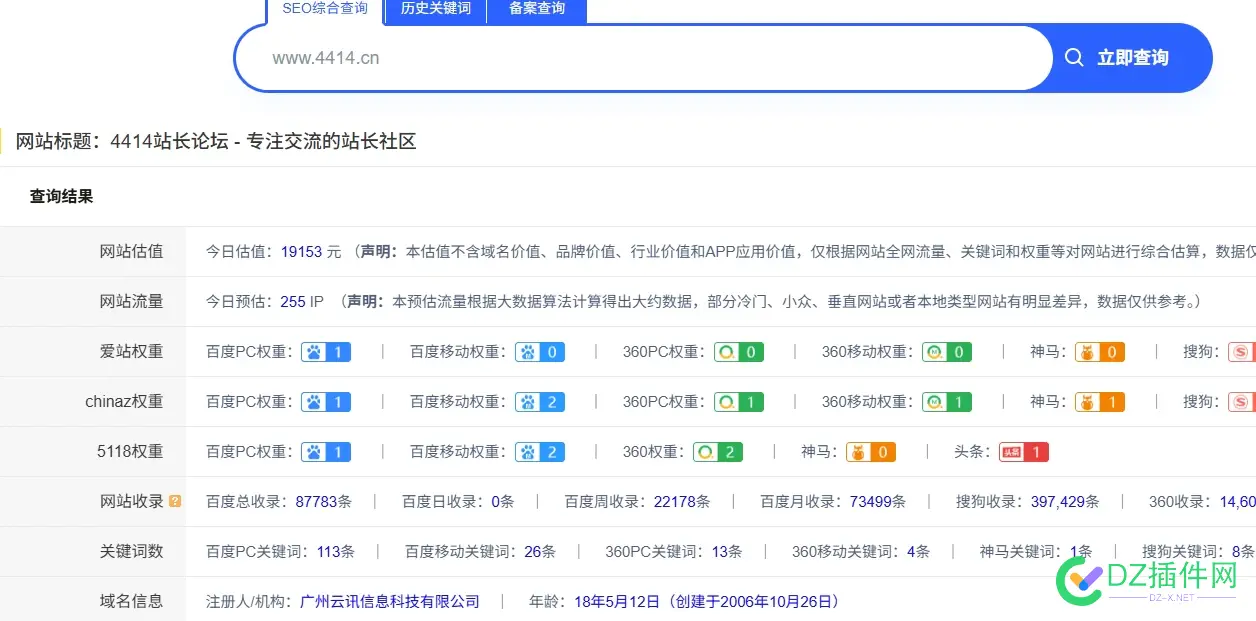 逗号站长的查询，还是有参考价值的 