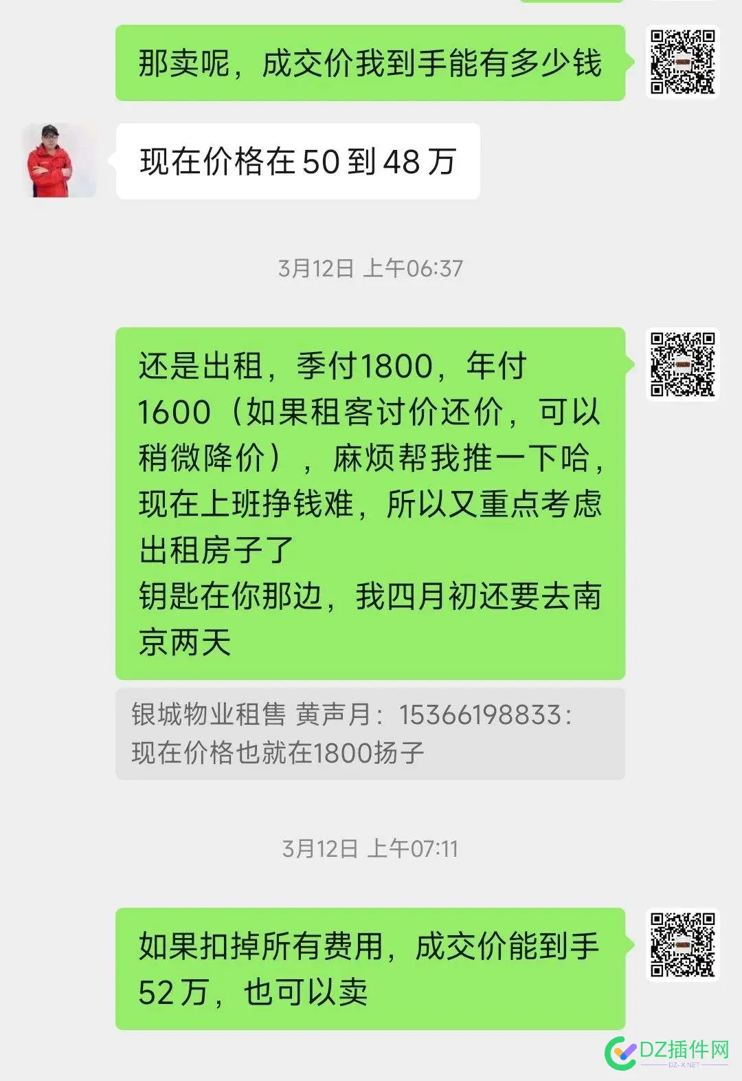 汇报一下我出租房屋和卖房的进展 宽带费,押金,租客,85641,民房