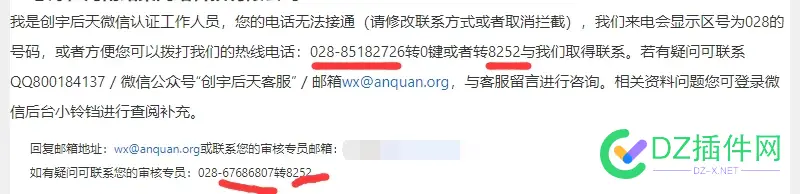 微信服务号认证，设置的回拔电话，怎么也无法转接成功，你们有碰到过么 转接,服务,到过,你们,成功