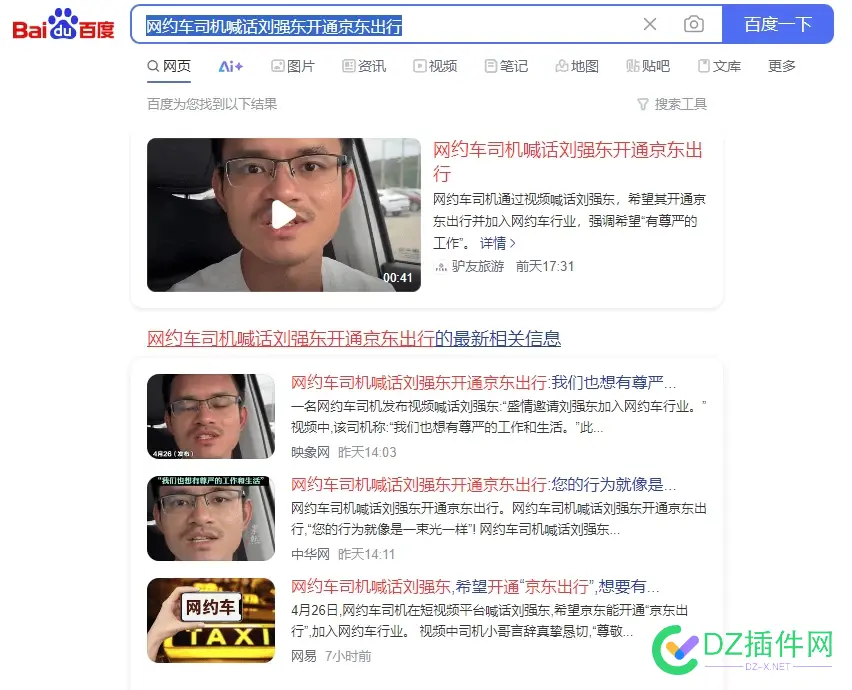 网约车司机喊话刘强东开通京东出行 刘强东专车,刘强东跑车