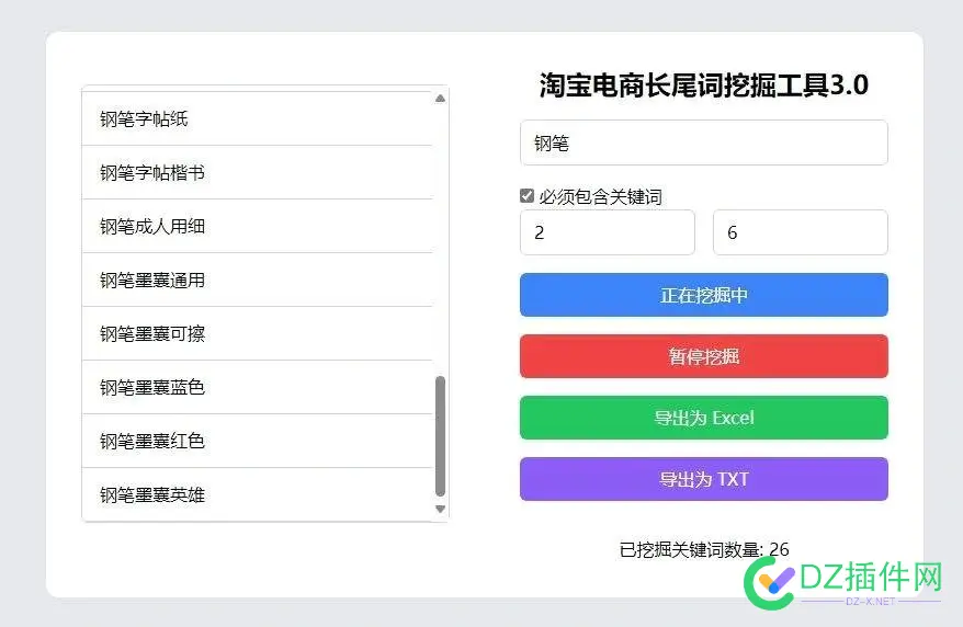 淘宝电商长尾词挖掘工具3.0免费使用 TXT,Excel,8569485695,淘宝