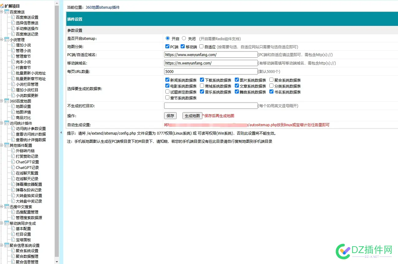 有用帝国cms  东坡的 sitemap的大佬吗  怎么定时生成 帝国cms wordpress,帝国cmsapp,帝国cms seo