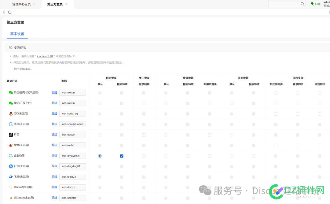 Discuz！X5.0开发者预览版2025年5月1日如约发布 Discuz! X5.0持续经典，架构重塑 discuzq开发,discuz开发者api,discuz开源,discuz开发文档