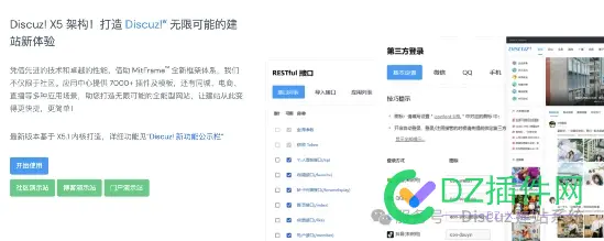 Discuz！X5.0开发者预览版2025年5月1日如约发布 Discuz! X5.0持续经典，架构重塑 discuzq开发,discuz开发者api,discuz开源,discuz开发文档