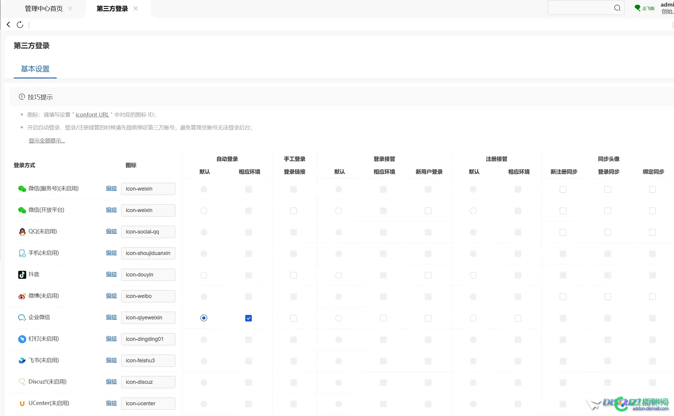 置顶
									
Discuz! 持续经典，架构重塑，Discuz! X5.0开发者预览版发布
New
 Discuz,开发者,用户,社区