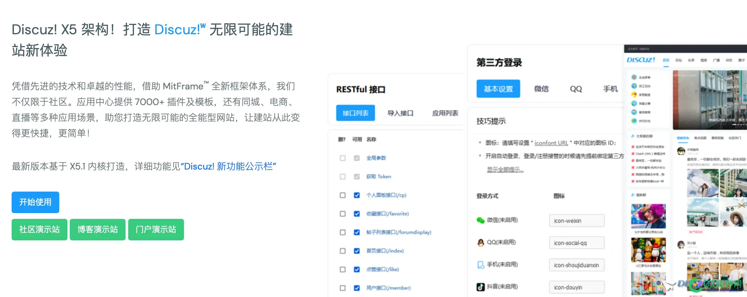 置顶
									
Discuz! 持续经典，架构重塑，Discuz! X5.0开发者预览版发布
New
 Discuz,开发者,用户,社区