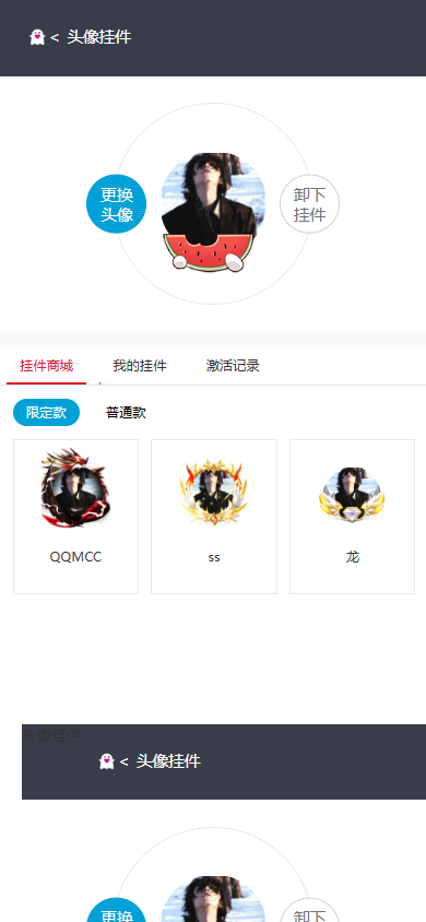 【SunJu】头像挂件 彰显个性 1.51(sunju_facemall)[带手机模板组件]