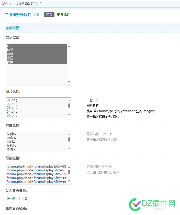 [通用绝版插件】二级横竖导航栏 1.2 css二级导航栏