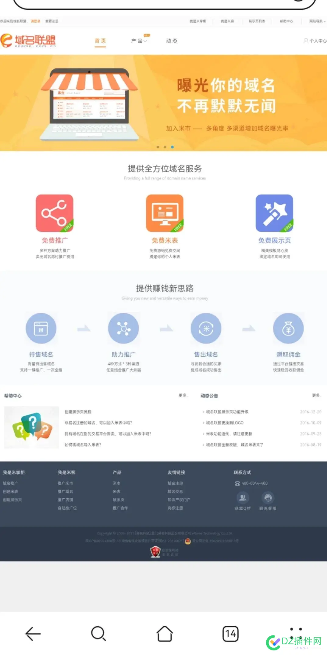 有人用过易名中国的域名联盟吗？觉得怎样？靠谱吗 易名域名查询,易名中国官网,易名中国app