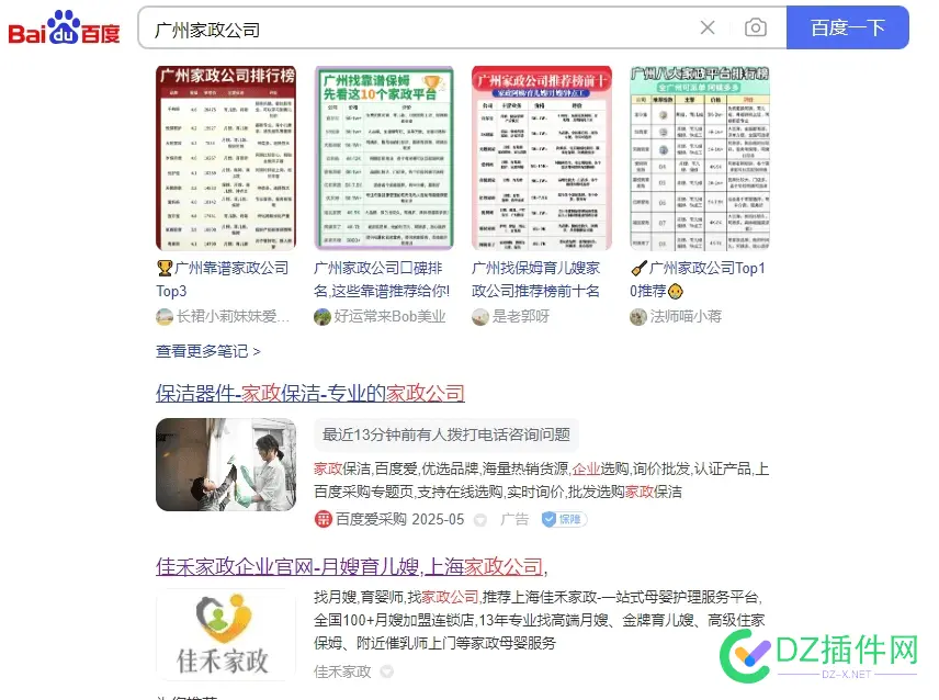 百度拉跨就是这么拉跨的 百度拉框,拉跨,家政公司,百度