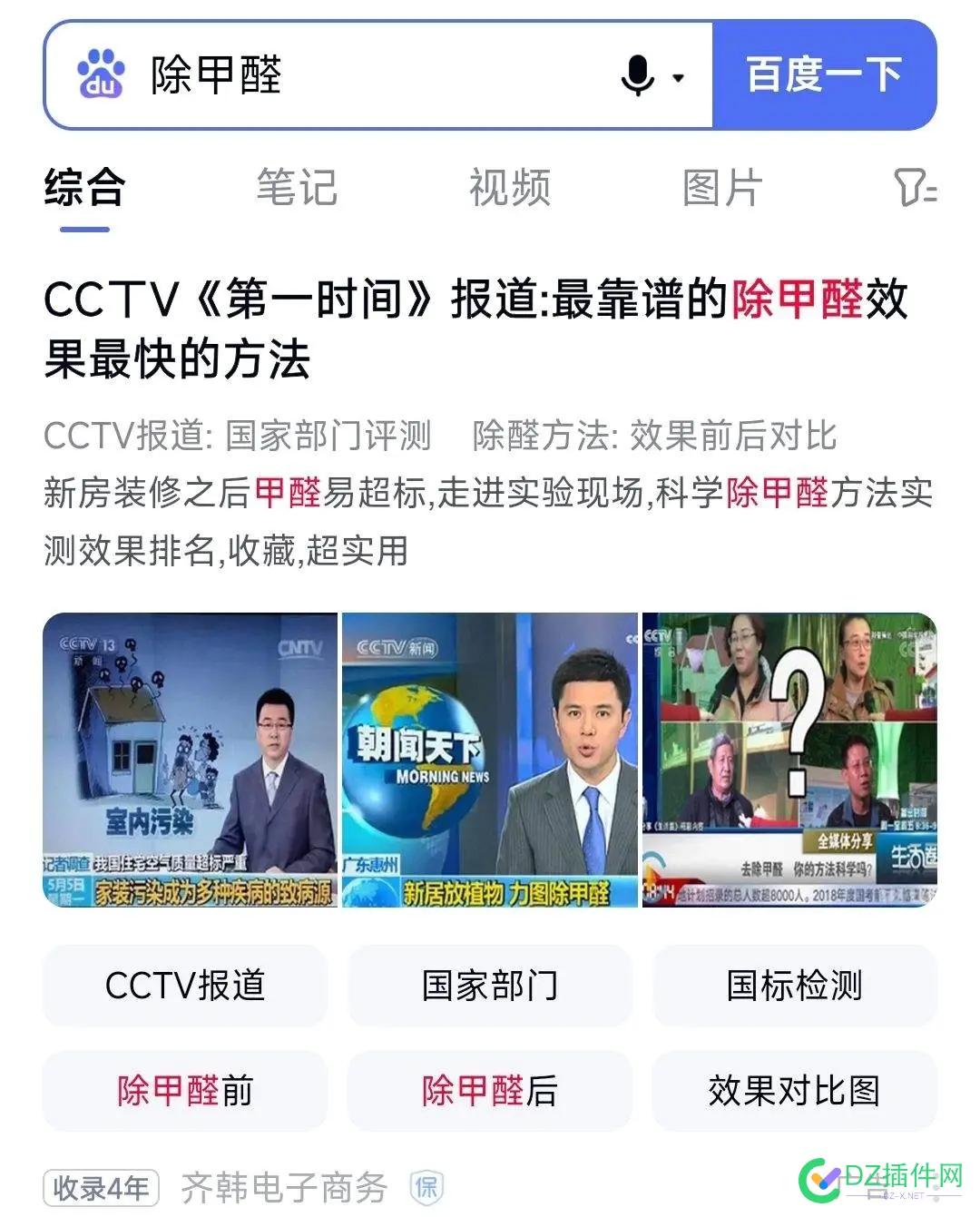 百度搜除甲醛，都是用百度竞价给京东天猫的店铺导流，而不是百度竞价给甲醛官网导流 百度,竞价,导流,甲醛,都是