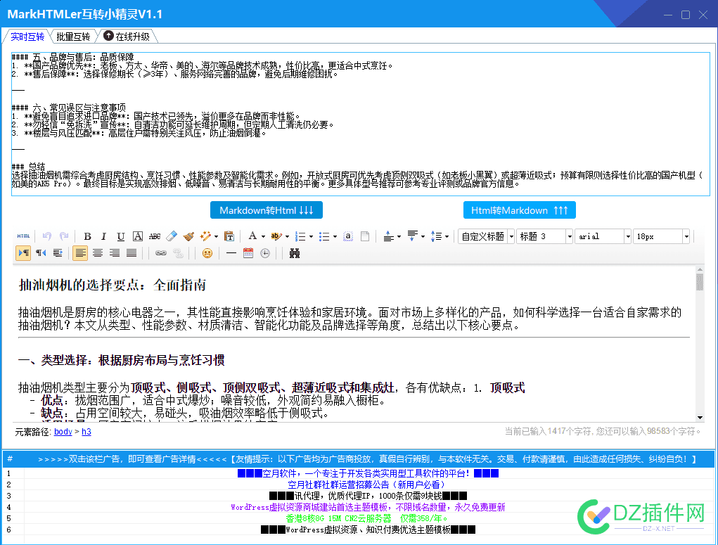 MarkHTMLer互转小精灵【免费使用】 转换精灵下载,互转,MarkHTMLer