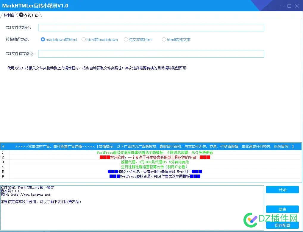 MarkHTMLer互转小精灵【免费使用】 转换精灵下载,互转,MarkHTMLer