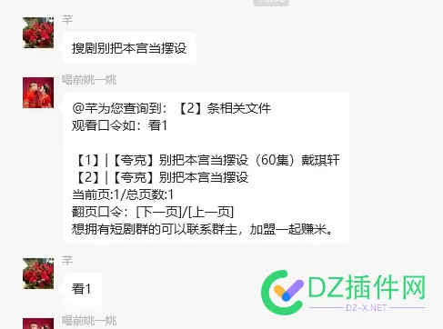请教大神，微信群里这种操作是如何实现的？ 请教大神,微信群z