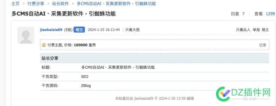 之前站上买的引蜘蛛程序免费发出来，帮看下还能不能用 2020引蜘蛛方法,引蜘蛛平台,引蜘蛛外链,301引蜘蛛