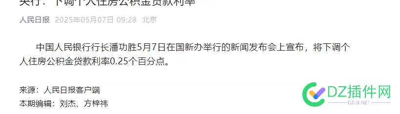 公积金利率降了，商贷利率还会远吗？ 