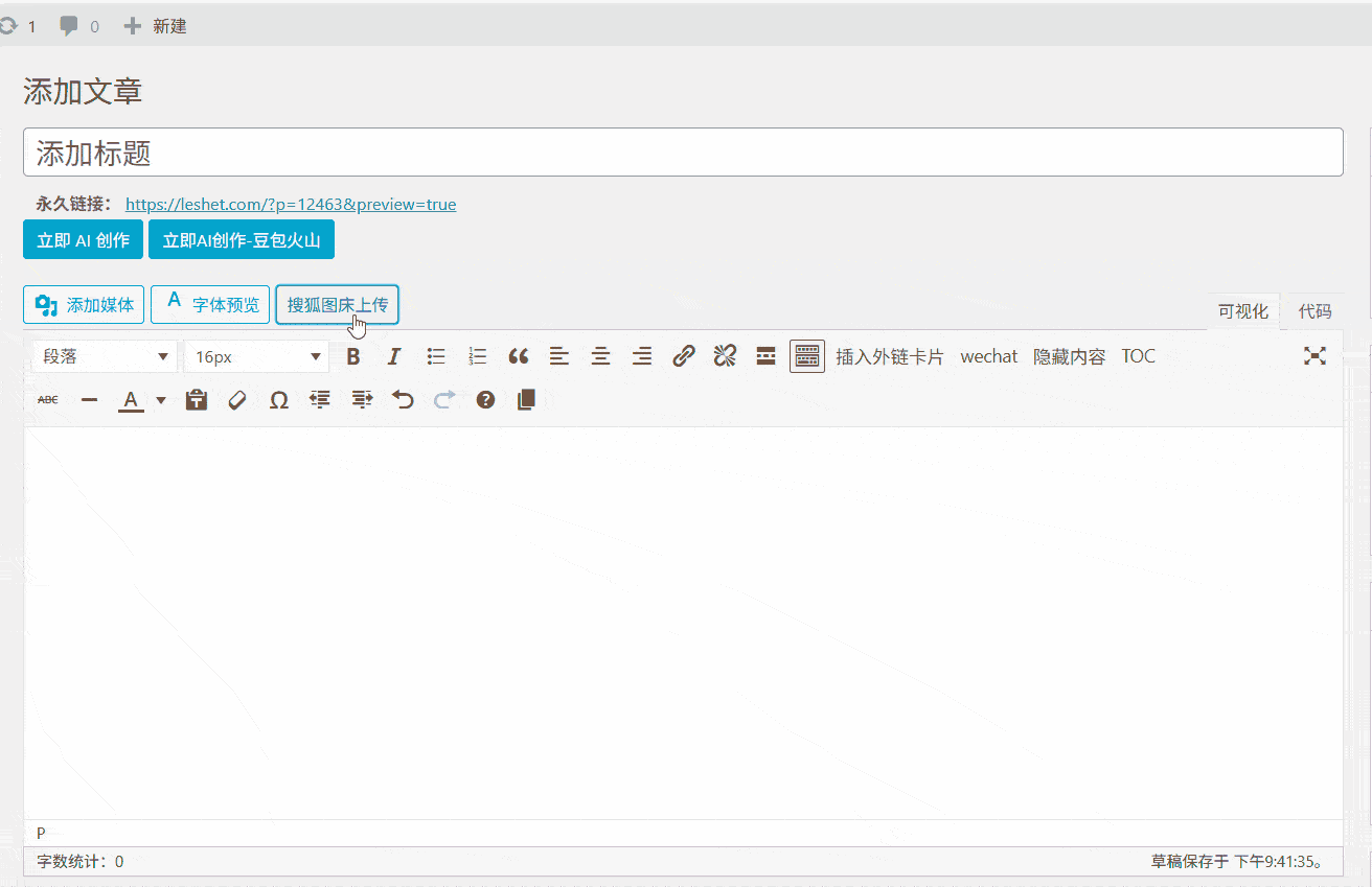 WordPress 搜狐图床插件 2.0 搜狐网站图片,搜狐图表,搜狐图库,搜狐图片 图标