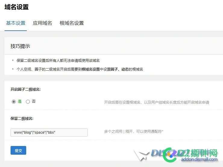 为什么我的discuz！X3.5后台管理里面没有开启个人空间二级域名设置？
New
 设置,个人空间,二级域名,为什么,后台