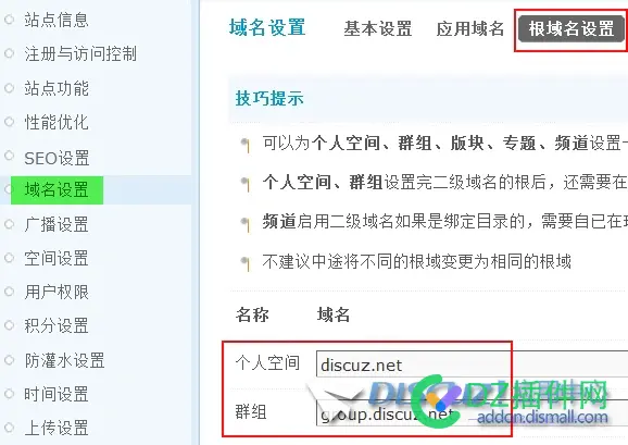 为什么我的discuz！X3.5后台管理里面没有开启个人空间二级域名设置？
New
 设置,个人空间,二级域名,为什么,后台