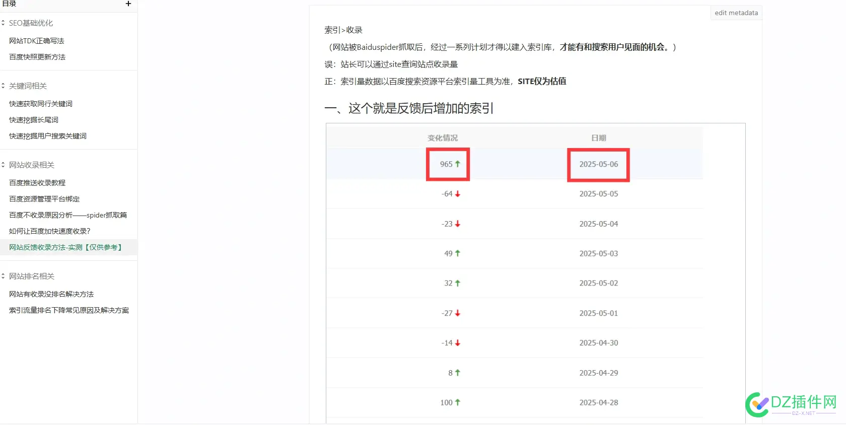 SEO反馈收录的细节，每天完善SEO技术文档 seo提交,seo网站收录,seo常见问题