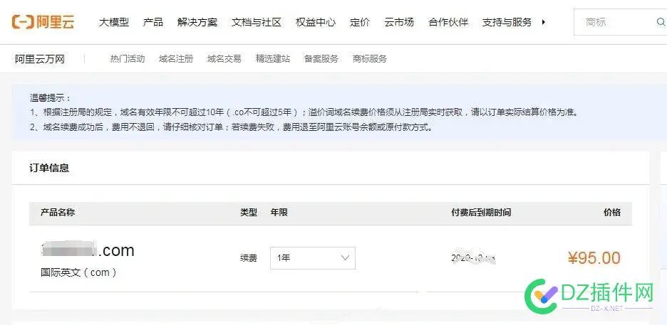 今天7号了，阿里云域名还真上调价格了... 