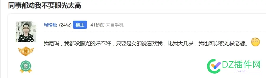 同事都劝我不要眼光太高 眼光,同事,劝我,不要,太高