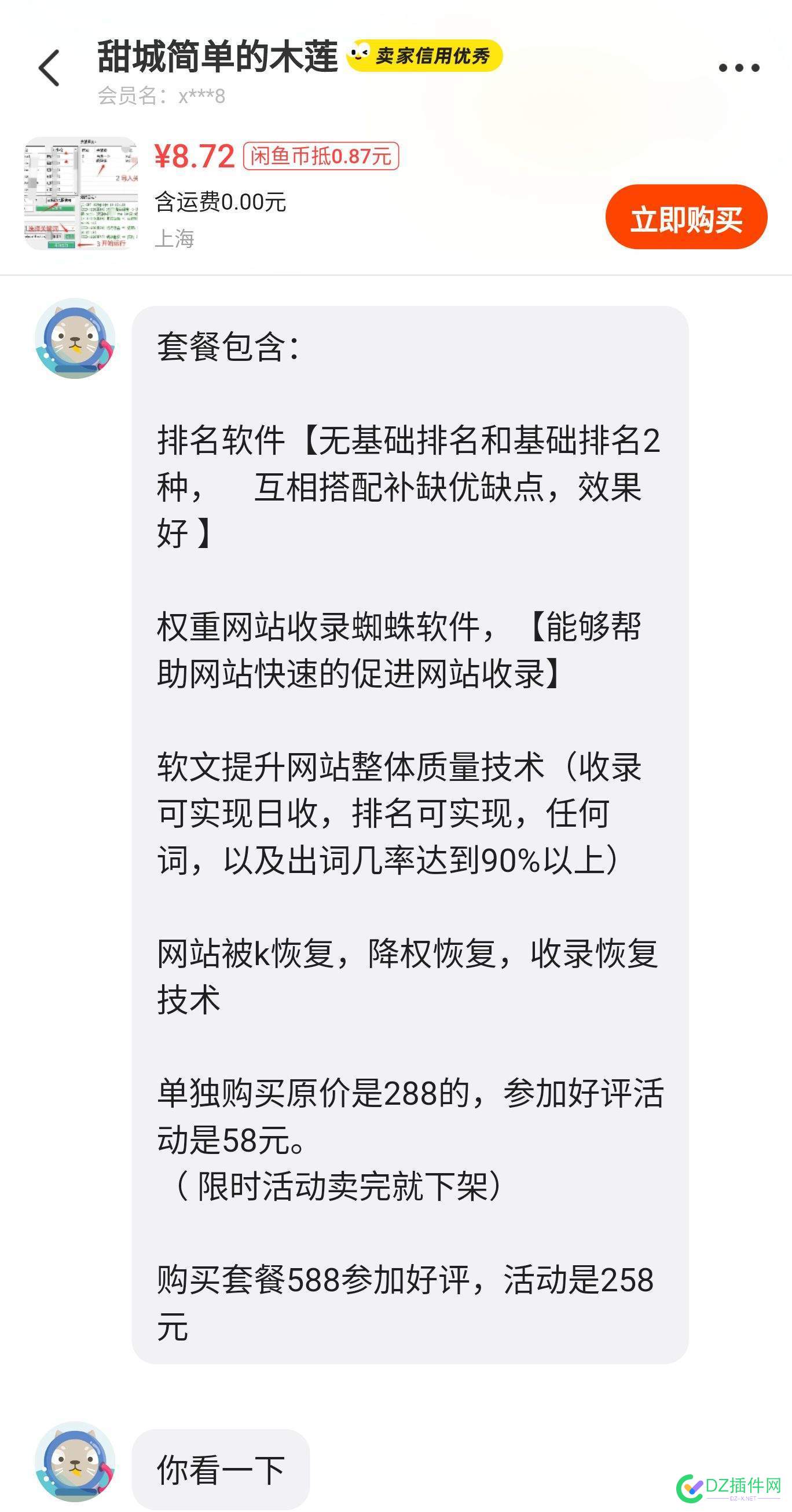 闲鱼的这个7-15天的，有大佬买过吗 闲鱼 15天,闲鱼有七天