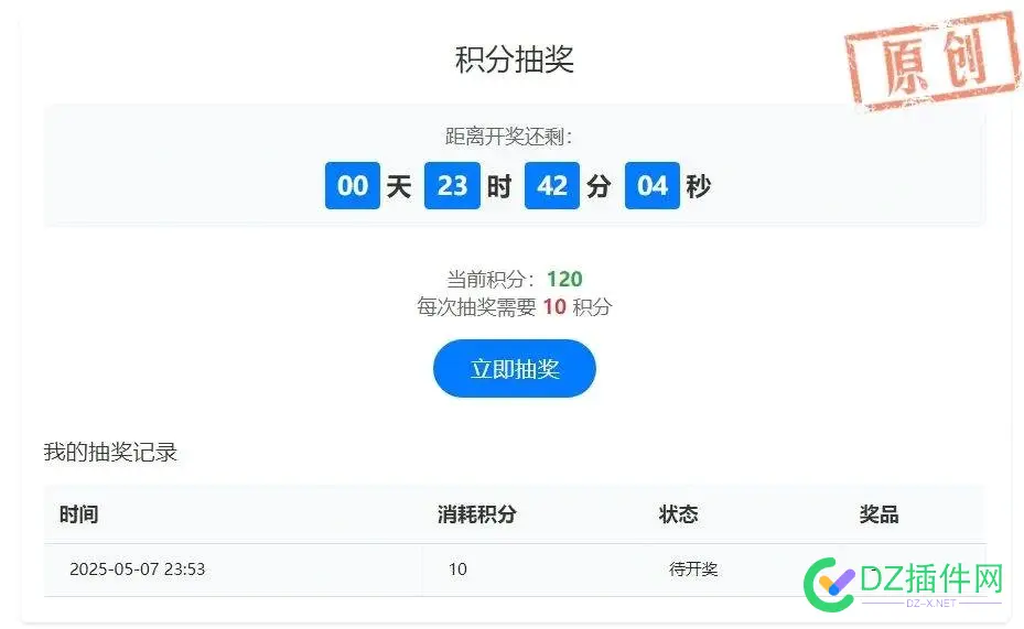 b2主题积分抽奖插件 这一单90，主动先得，待完善就行 b2主题官网