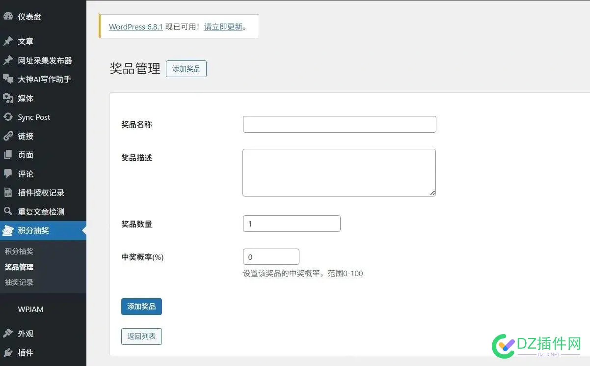 b2主题积分抽奖插件 这一单90，主动先得，待完善就行 b2主题官网